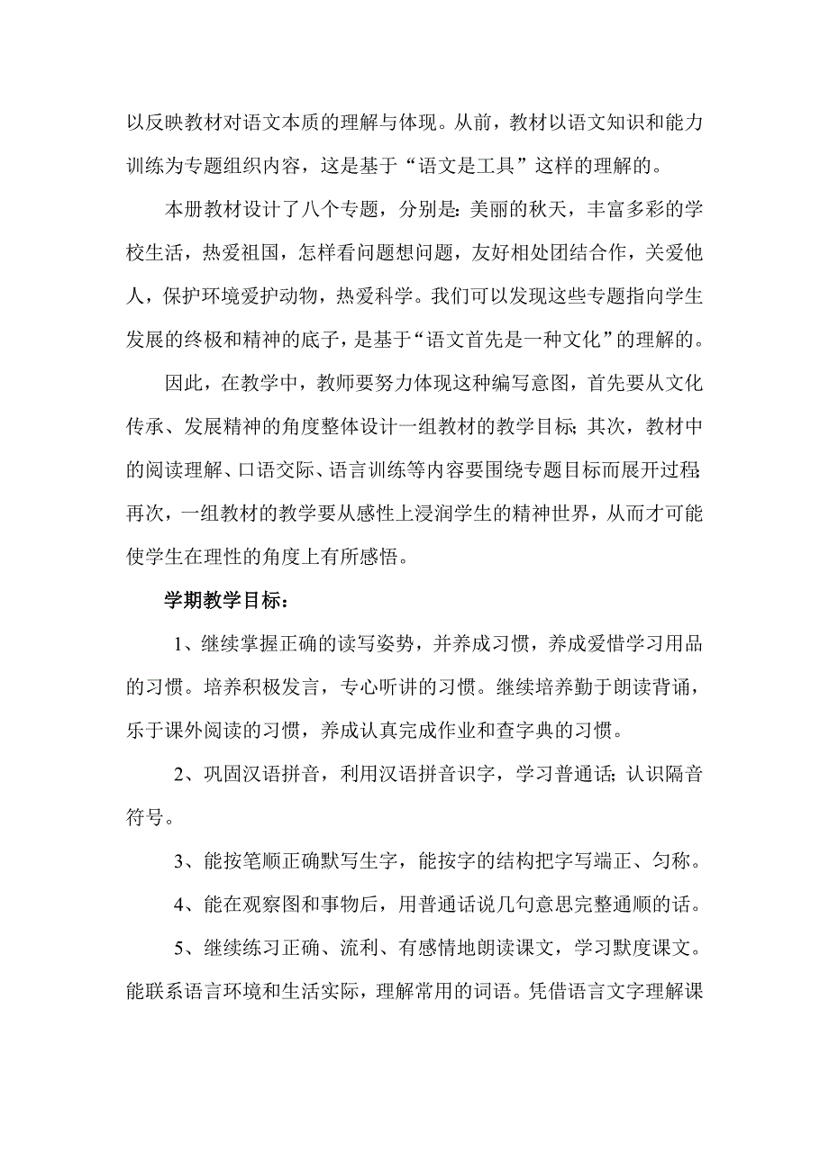 0910学年二年级语文教学计划_第2页