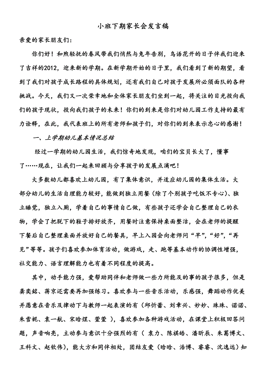 小班下期家长会发言稿_第1页