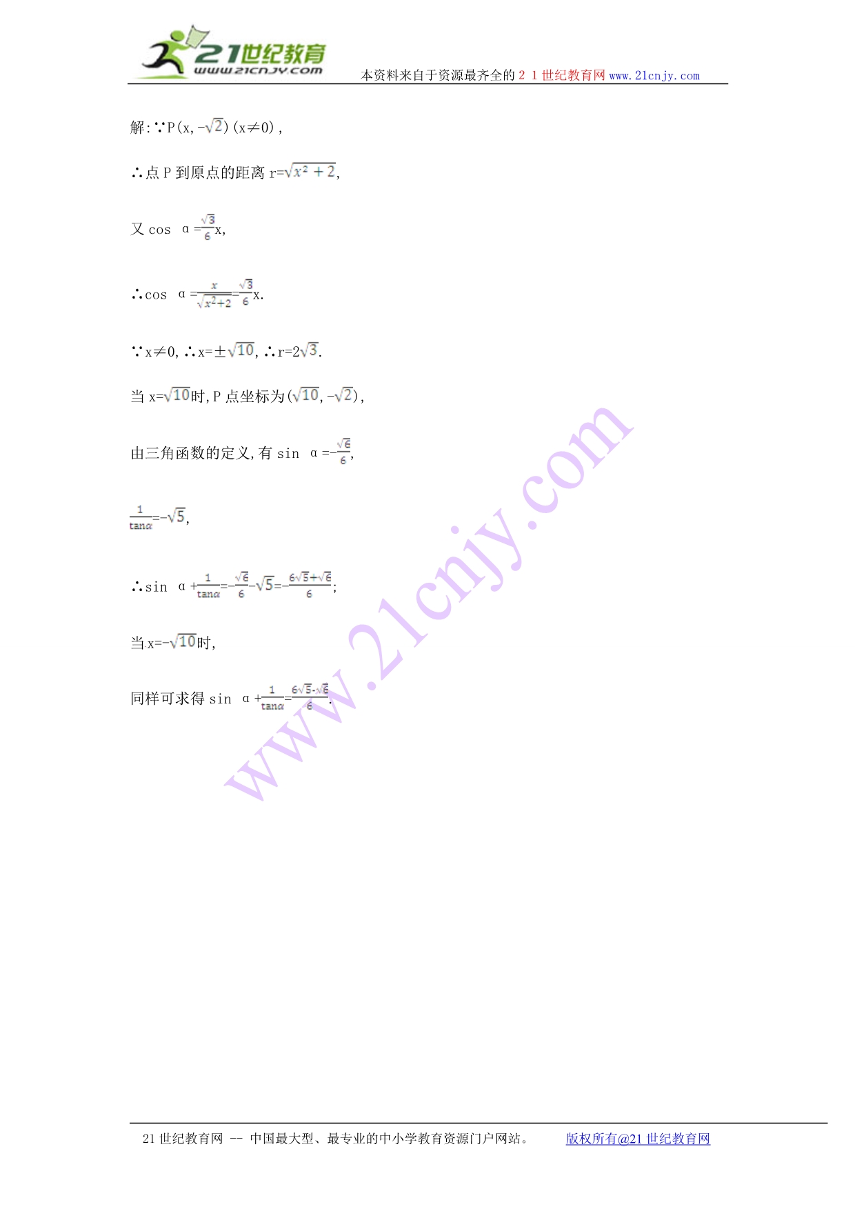 【一轮效果监测】2014届高考数学一轮复习检测：《任意角的三角函数》_第4页