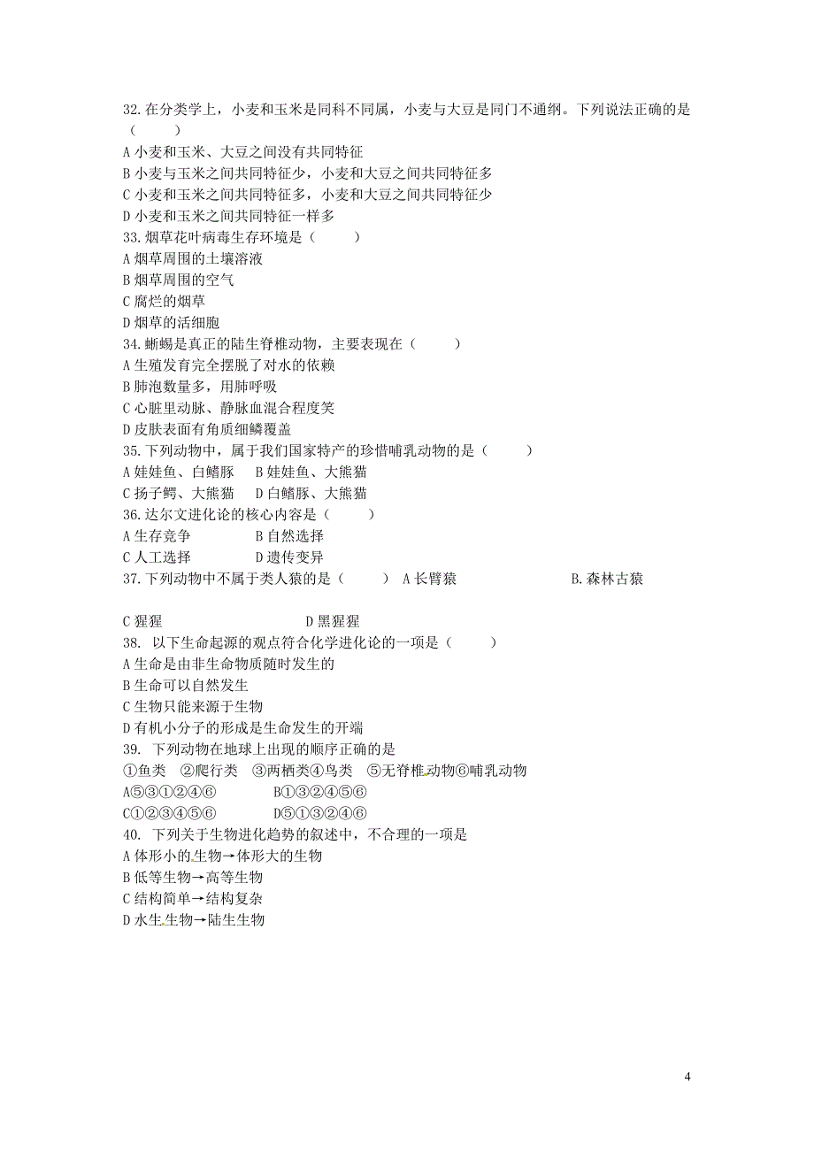 四川省遂宁市射洪县2014年八年级生物下学期期中测试(无答案) 北师大版_第4页