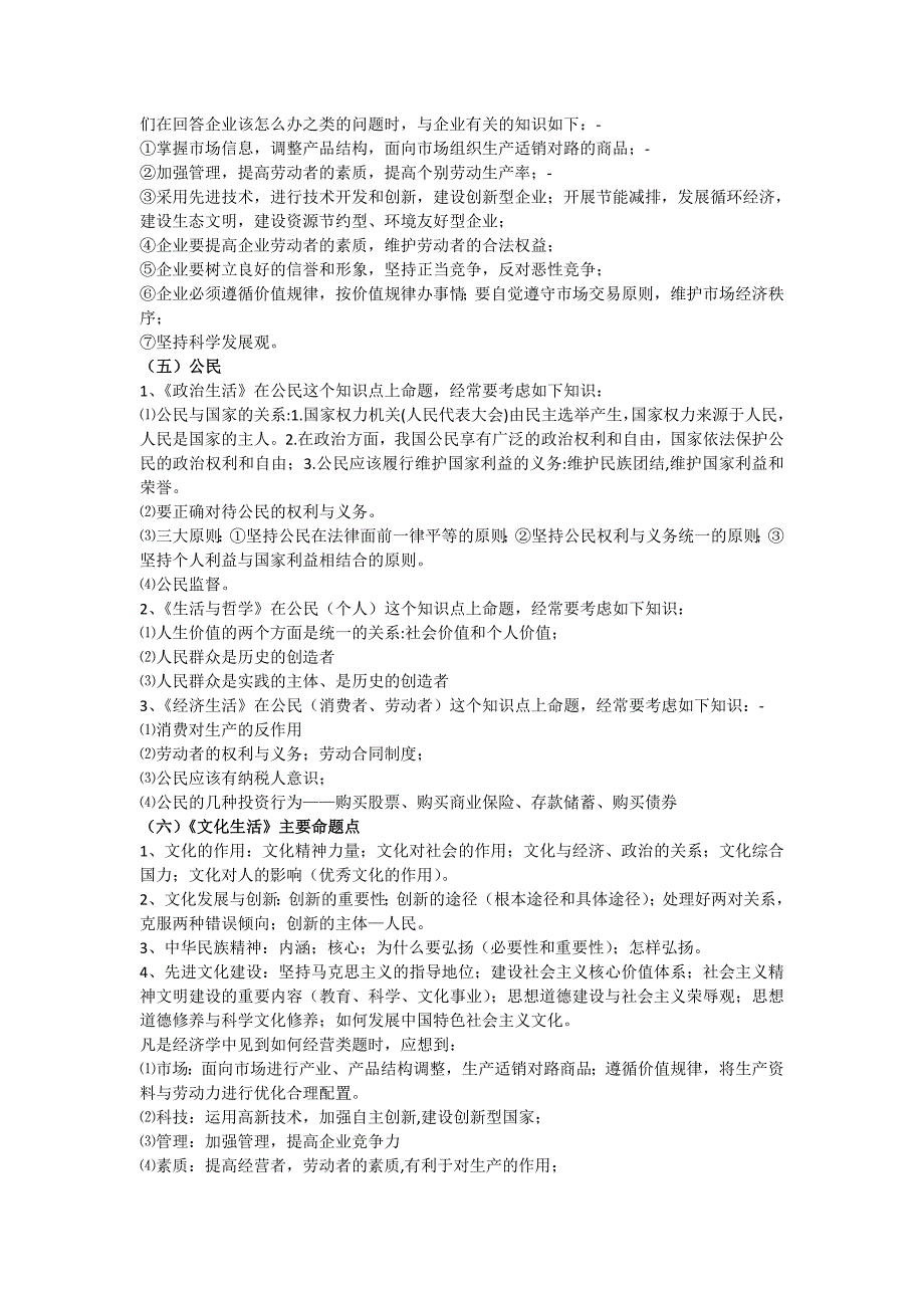 考研政治主观题答题技巧及模板_第4页