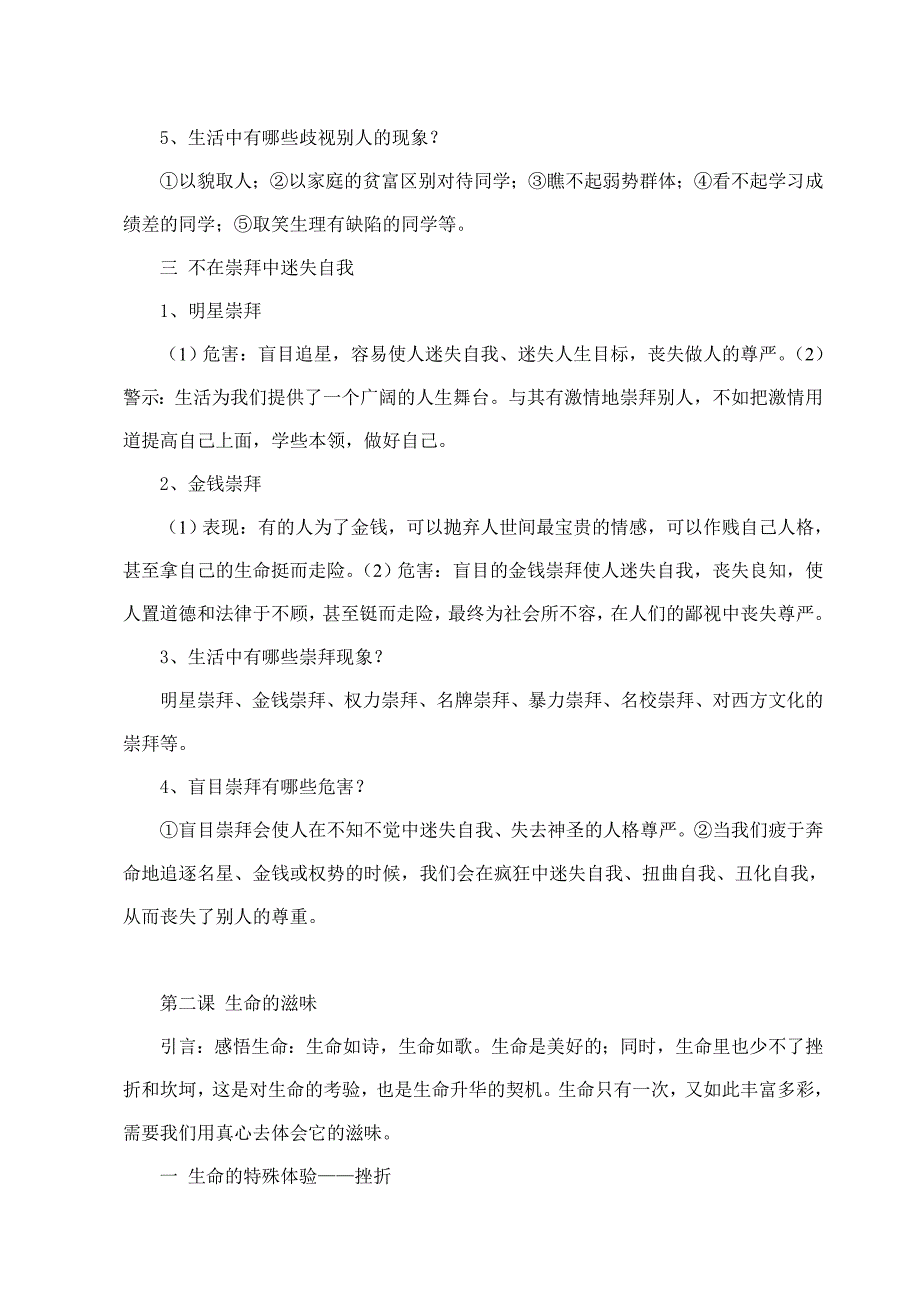 八年级思想品德下册教学内容_第3页