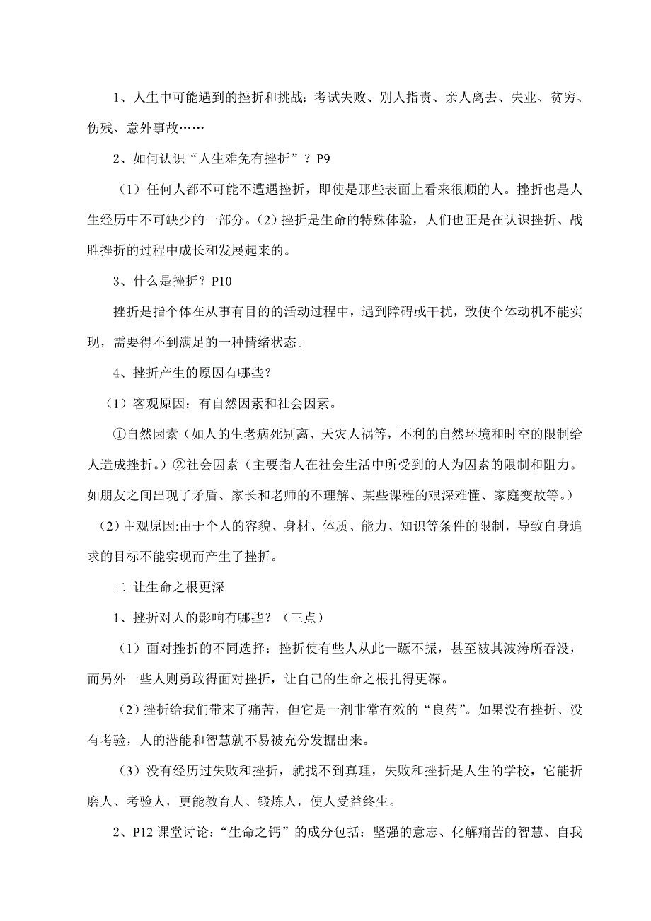 八年级思想品德下册教学内容_第4页