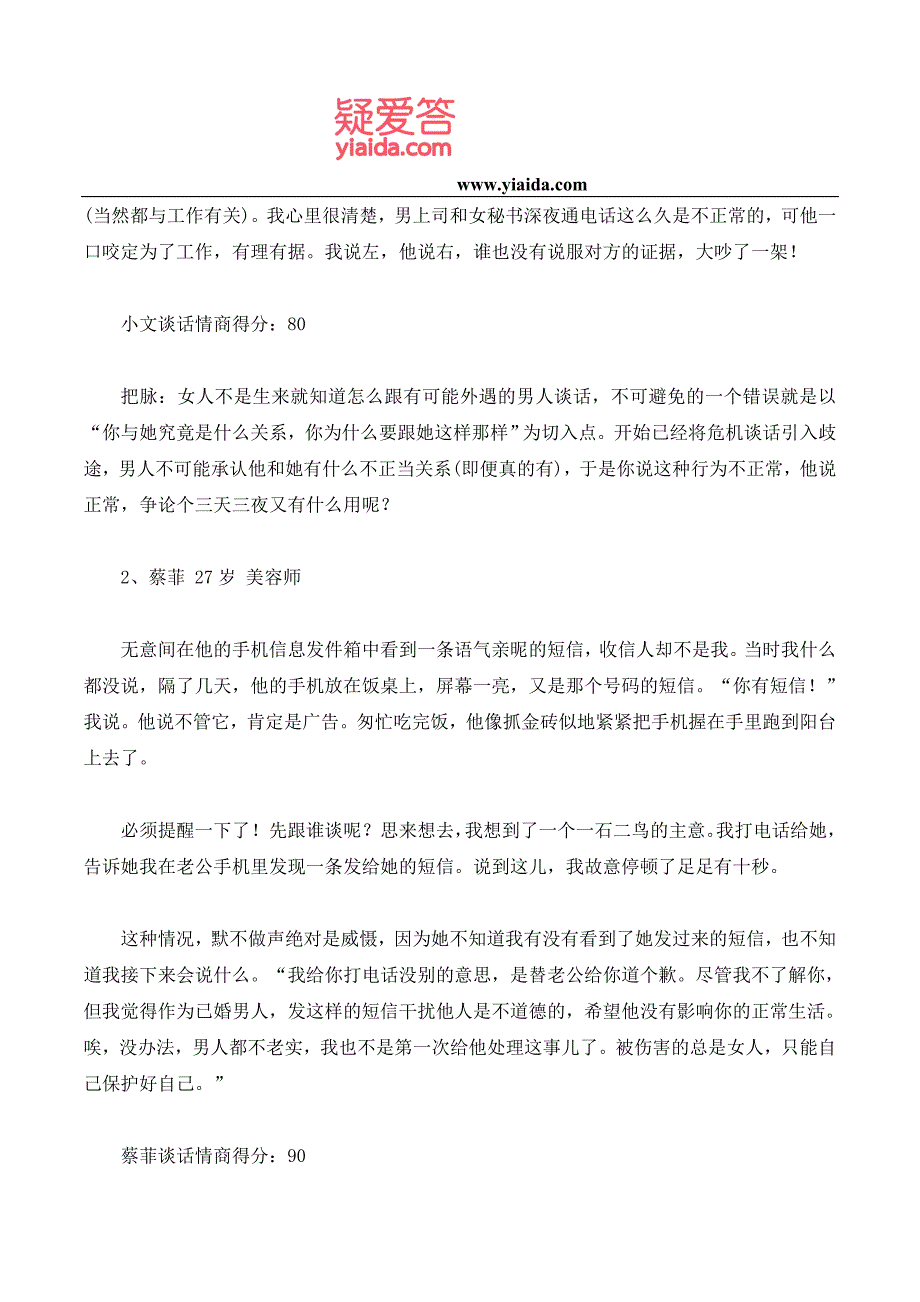 跟出轨老公的谈话技巧_第2页