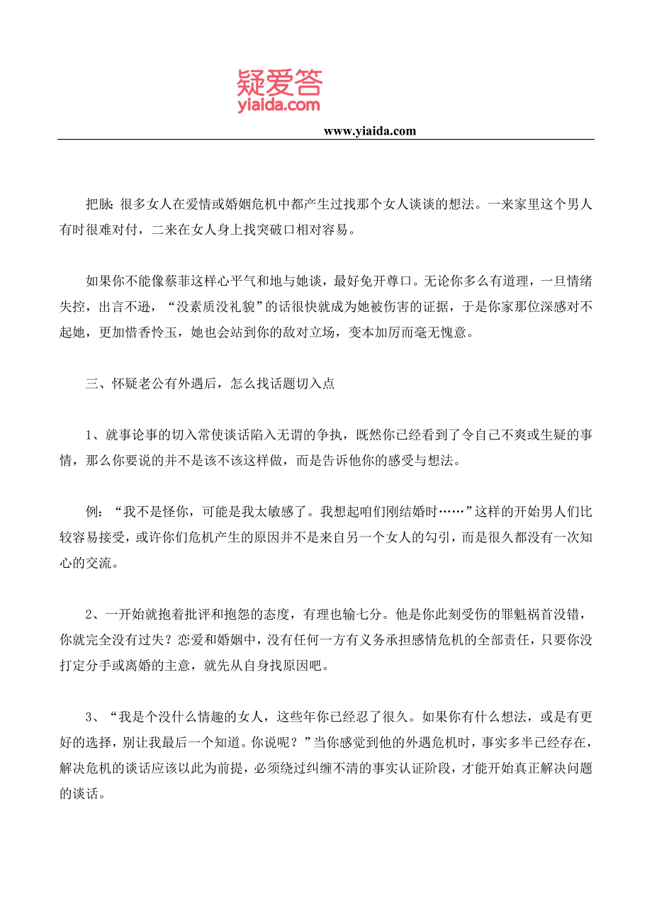 跟出轨老公的谈话技巧_第3页