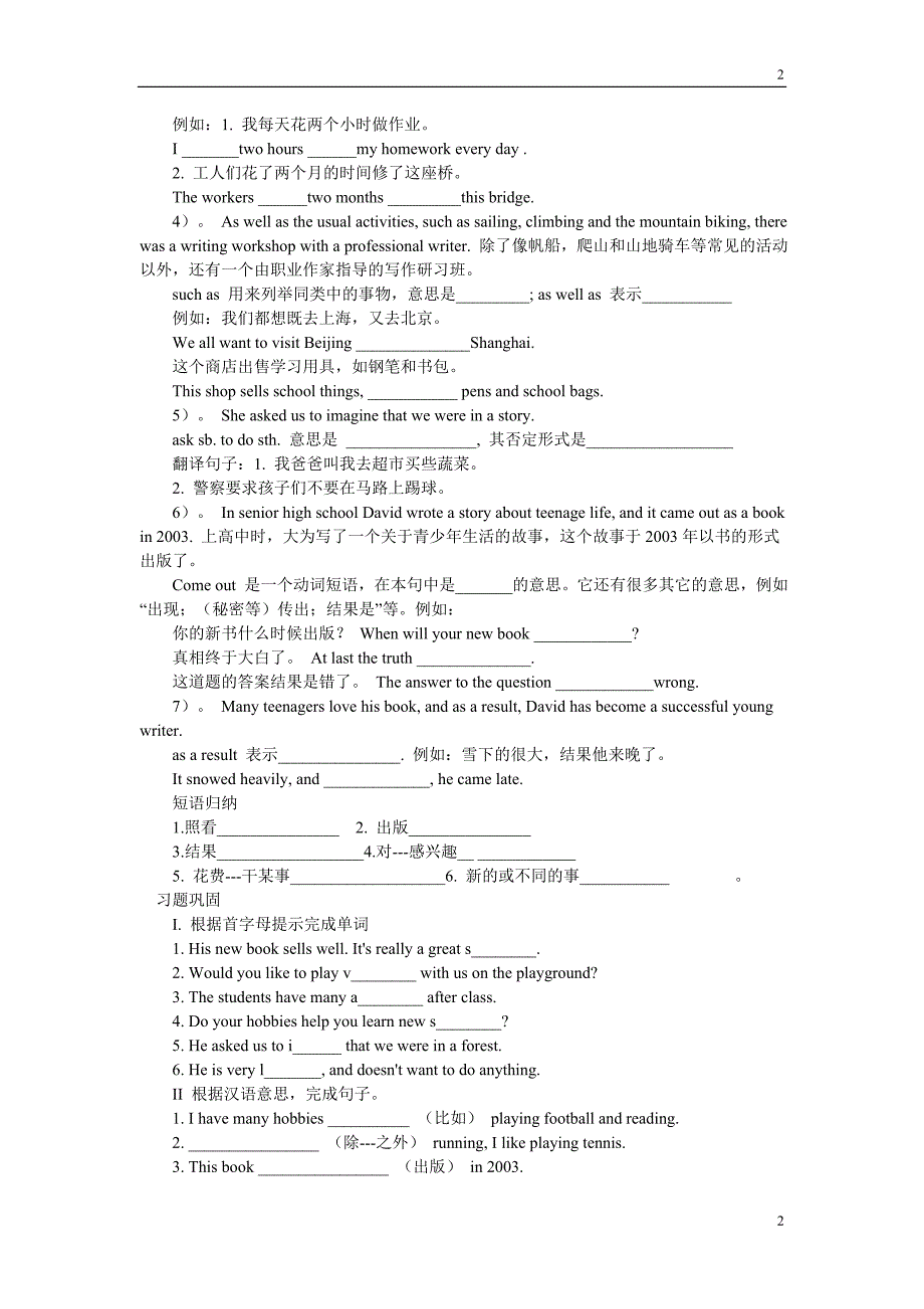 外研版八年级下册英语module1复习导学案_第3页