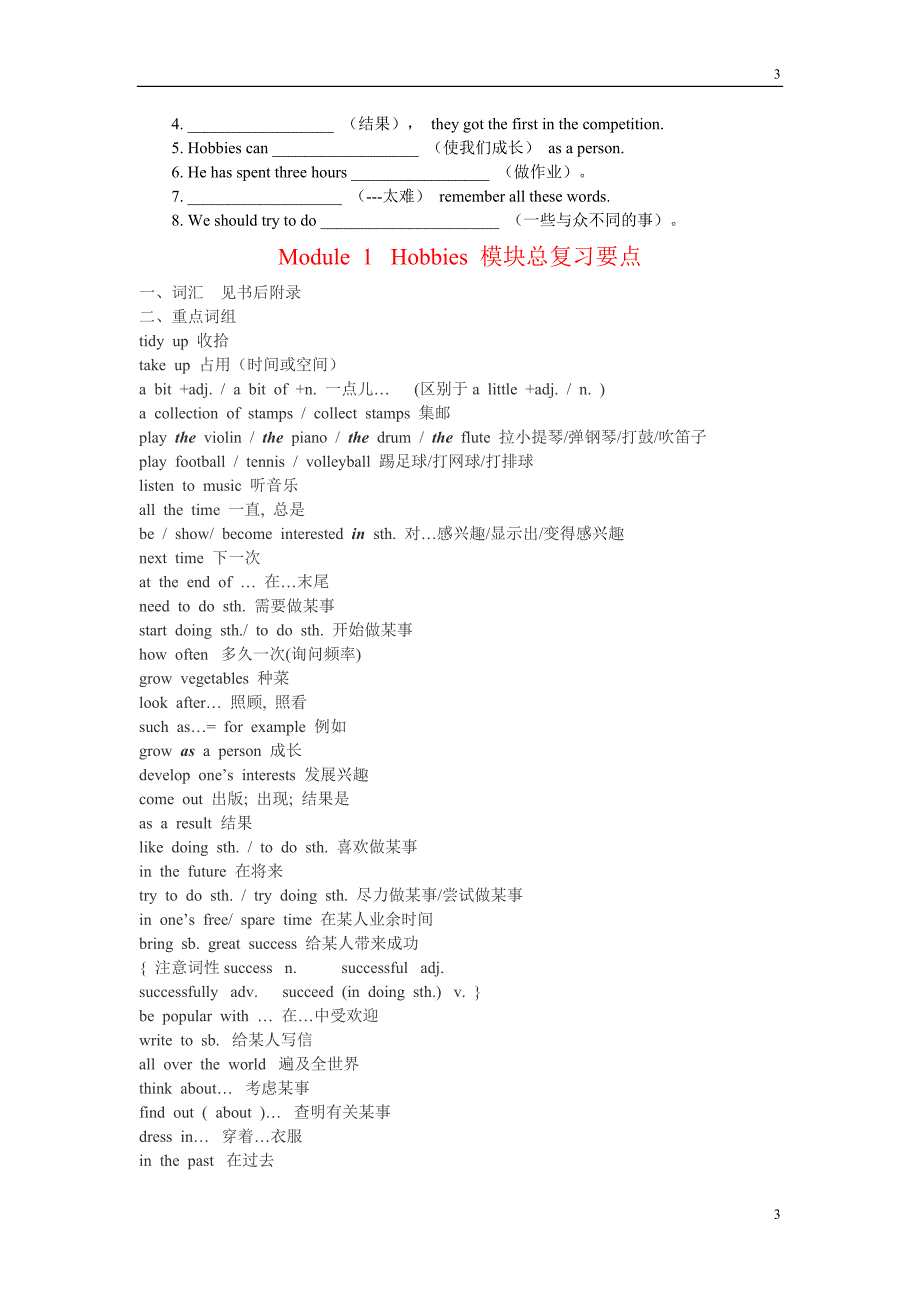 外研版八年级下册英语module1复习导学案_第4页