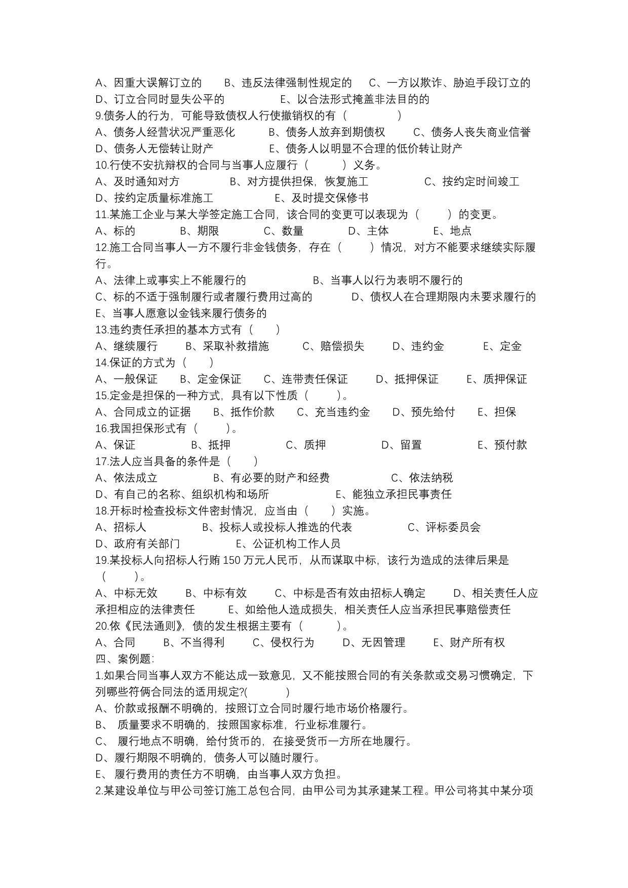 0902项目经理岗位培训复习题_第5页