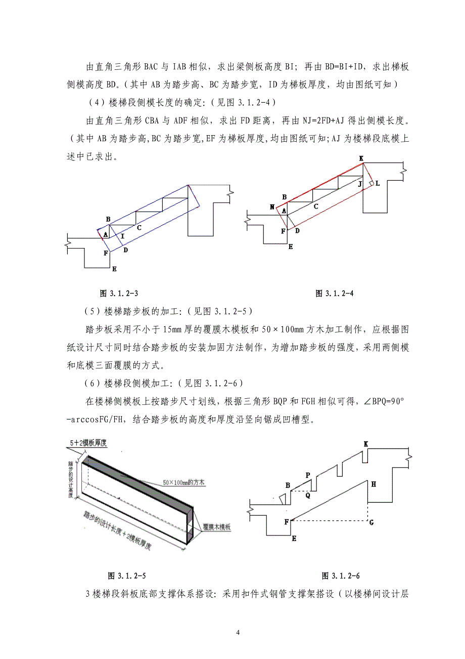 楼梯间模板施工工艺标准_第4页