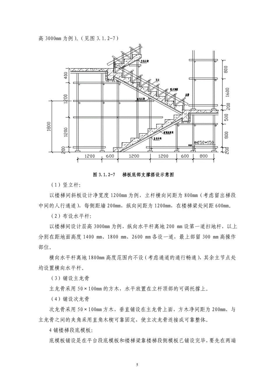 楼梯间模板施工工艺标准_第5页