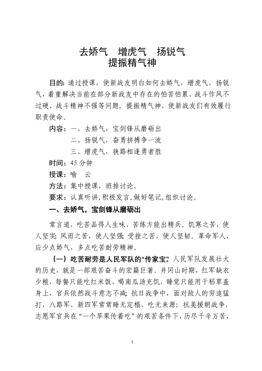 去娇气增虎气扬锐气提振精气神_第1页