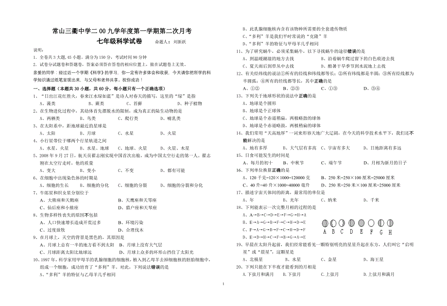 常山三衢中学二00九学年度第一学期第二次月考_第1页