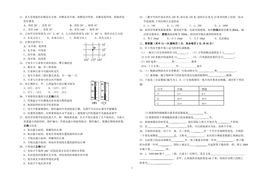 常山三衢中学二00九学年度第一学期第二次月考_第2页