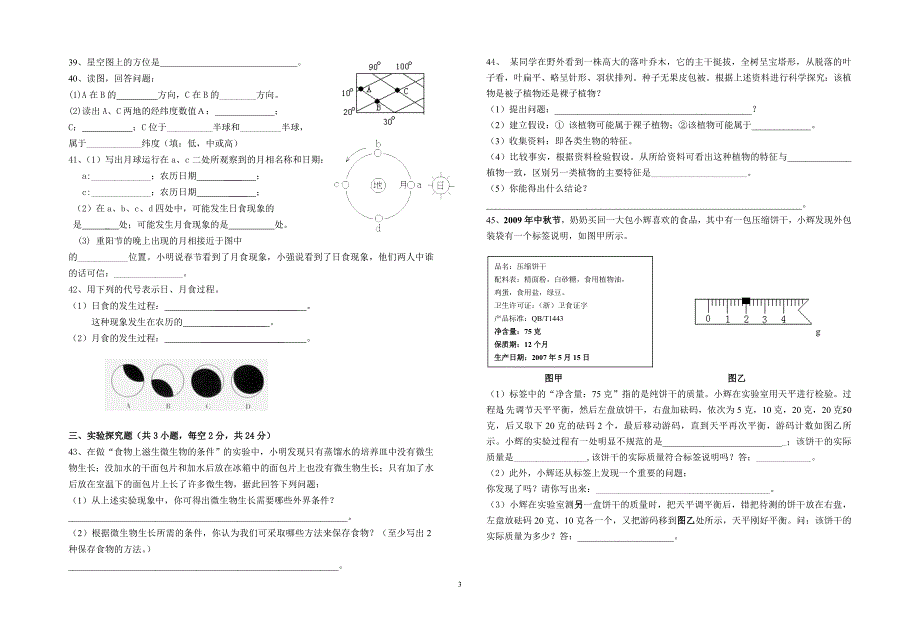 常山三衢中学二00九学年度第一学期第二次月考_第3页