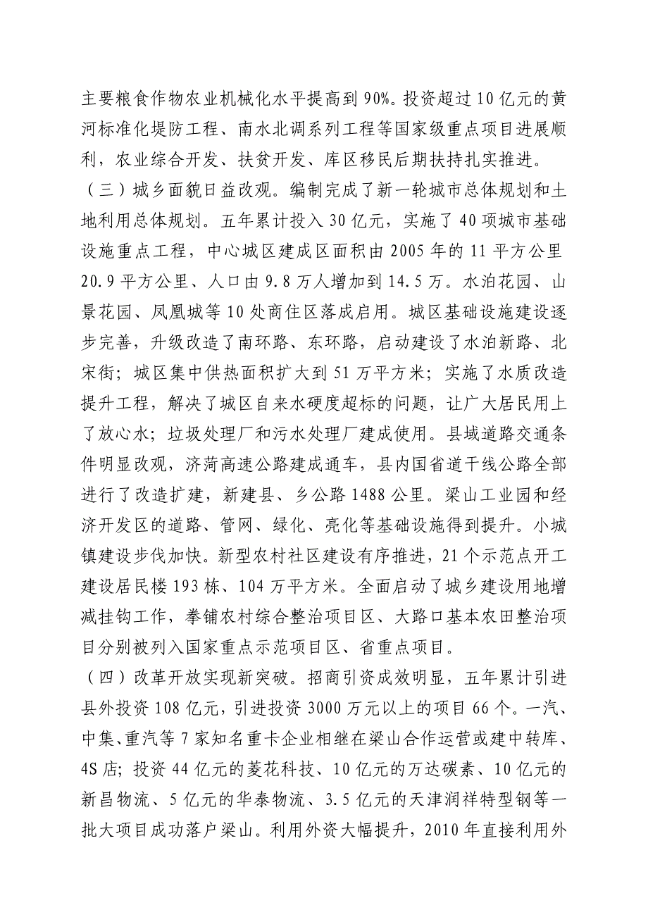 梁山县政府工作报告_第3页
