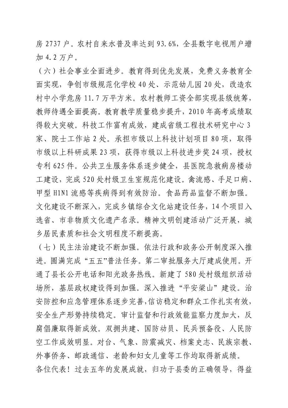 梁山县政府工作报告_第5页