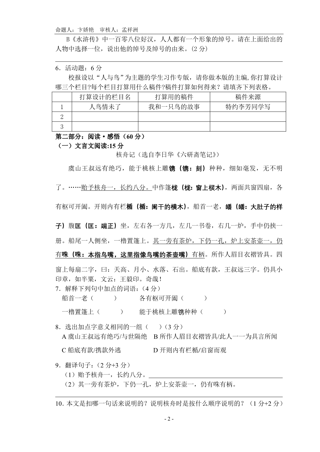 八下语文第三单元试题及答案 (2)_第2页