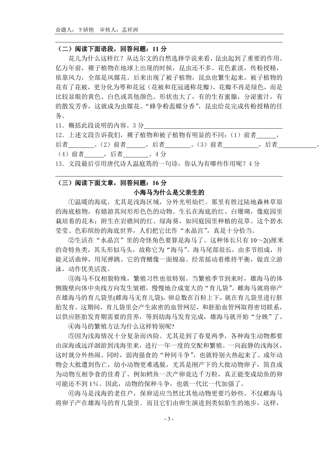 八下语文第三单元试题及答案 (2)_第3页