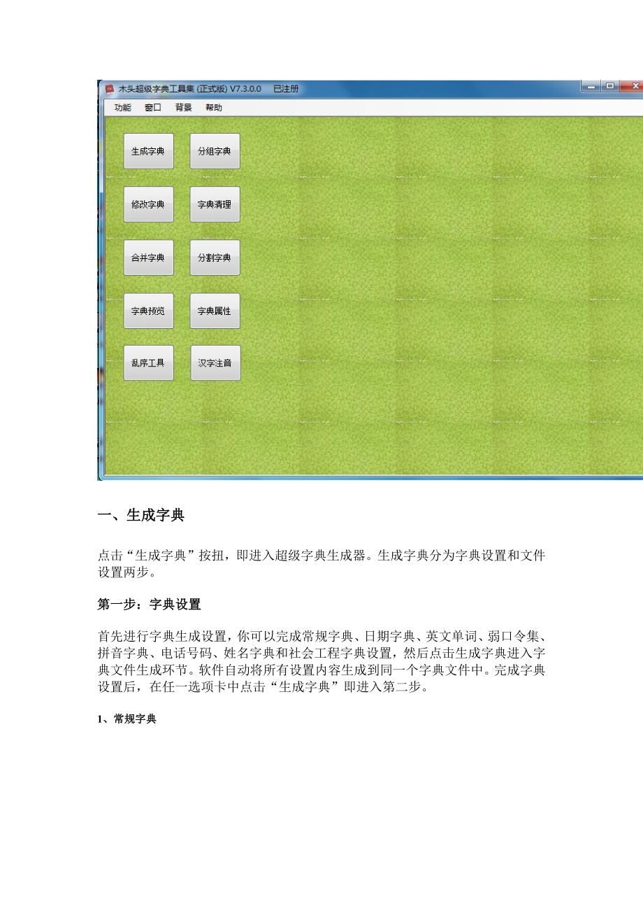 木头超级字典生成器使用完全教程 (2)_第3页