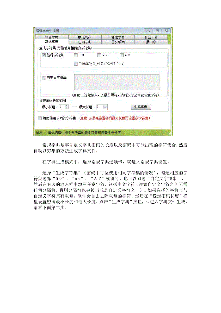 木头超级字典生成器使用完全教程 (2)_第4页