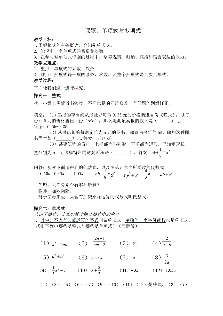 单项式与多项式教案_第1页