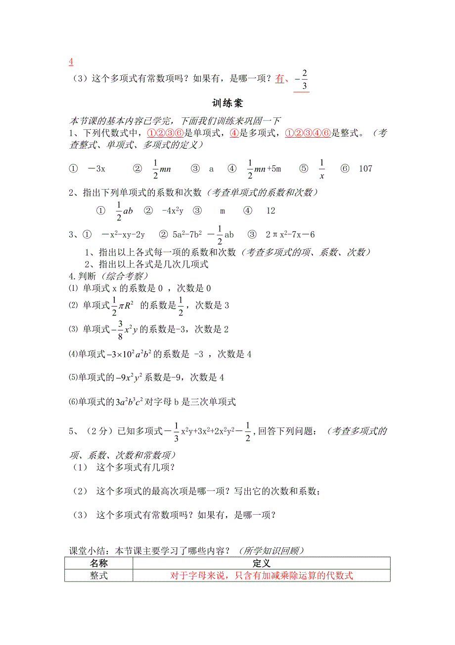 单项式与多项式教案_第3页