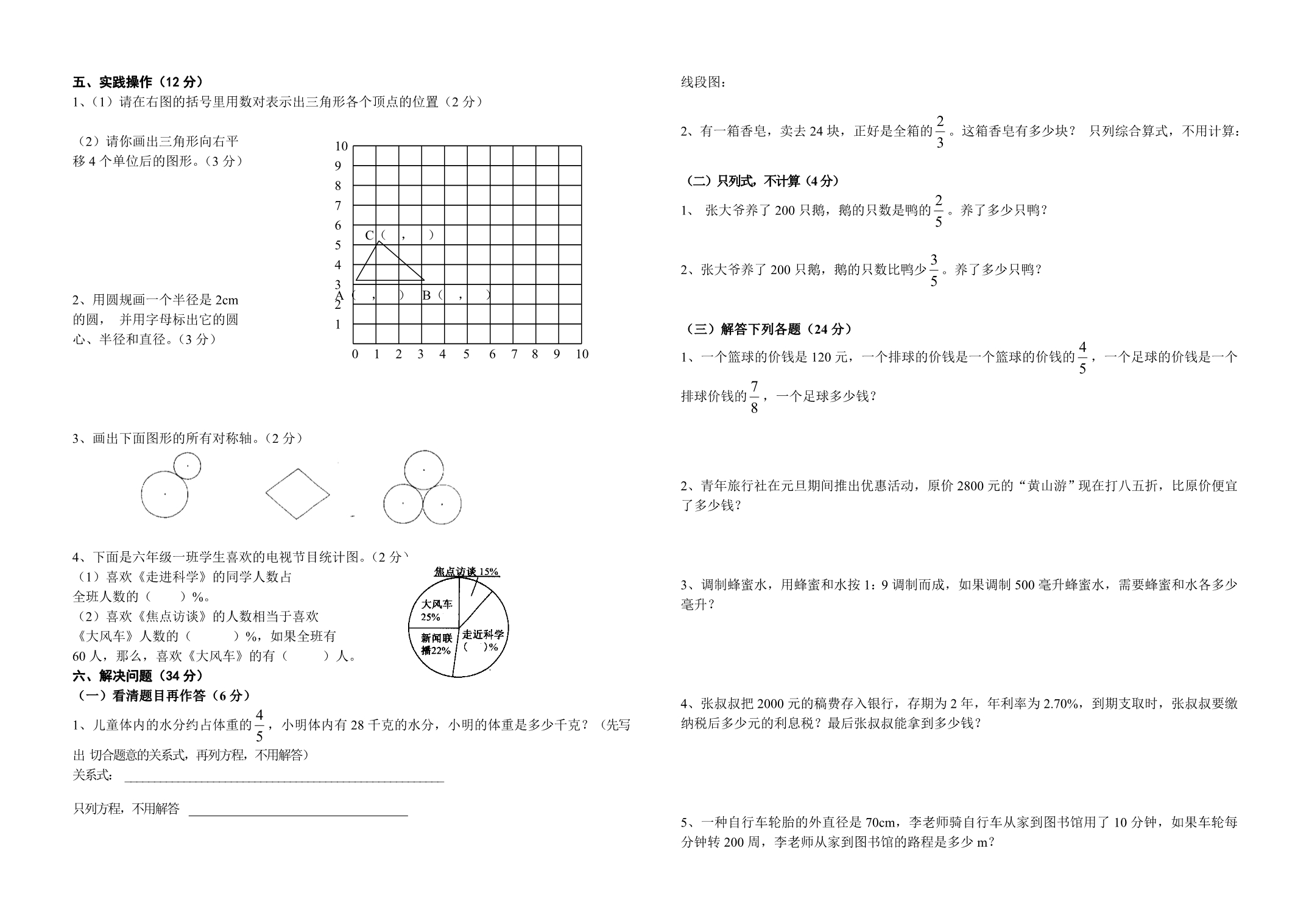 2013年六年级数学上期末测试题_第2页