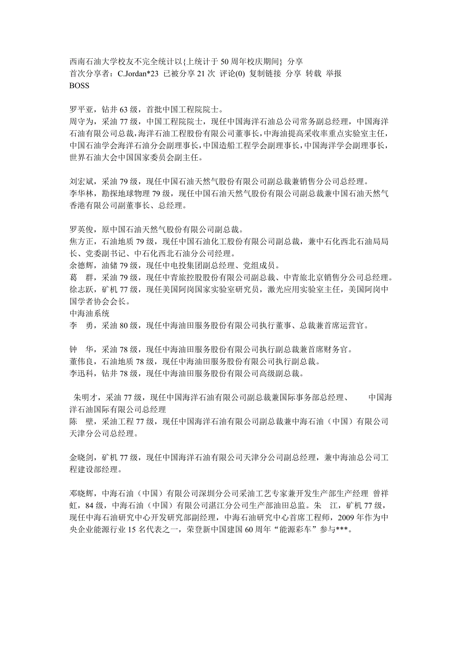 西南石油大学杰出校友_第1页