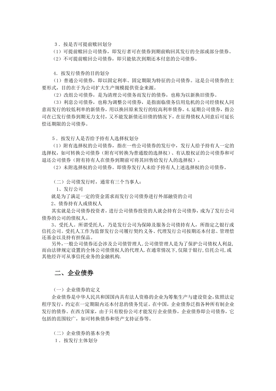 公司债券与企业债券的异同_第3页