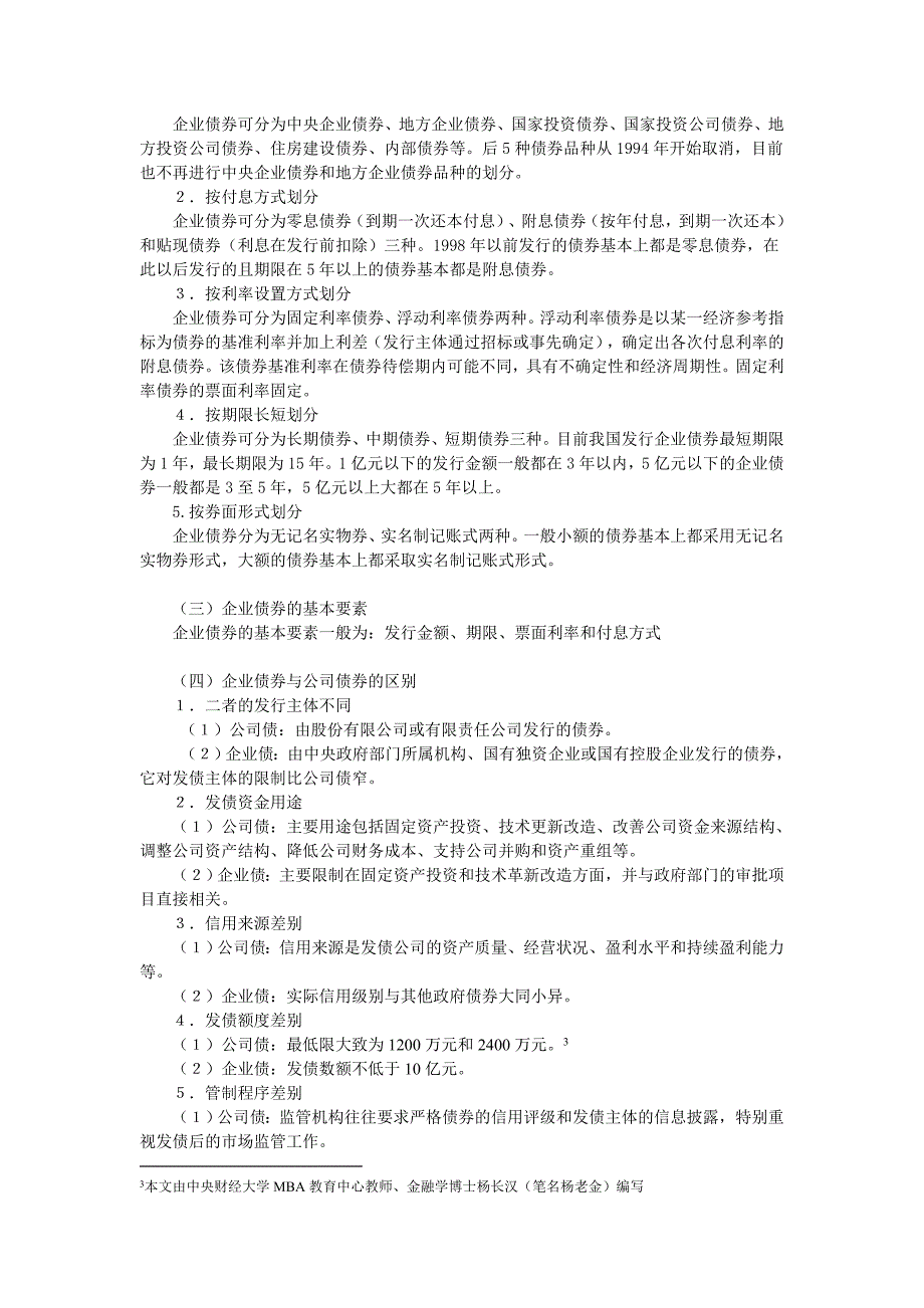 公司债券与企业债券的异同_第4页