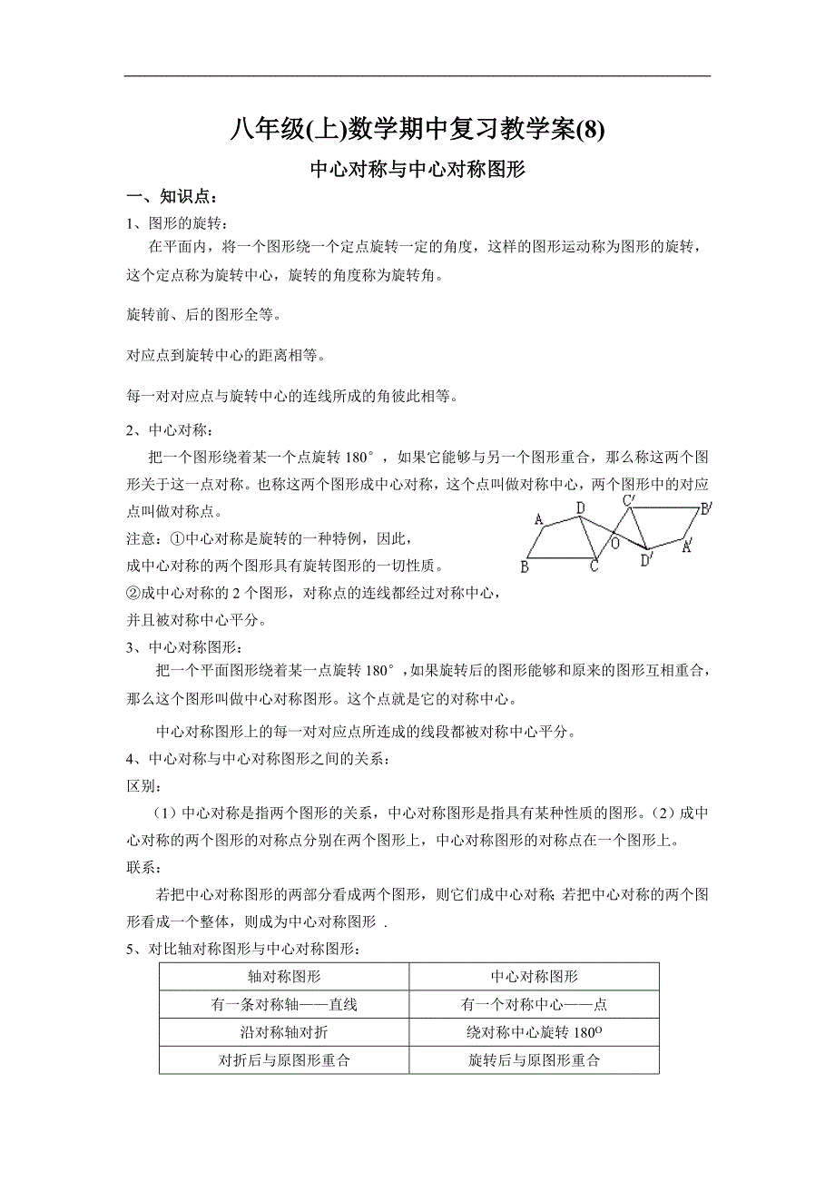 八年级(上)数学期中复习教学案(8)_第1页