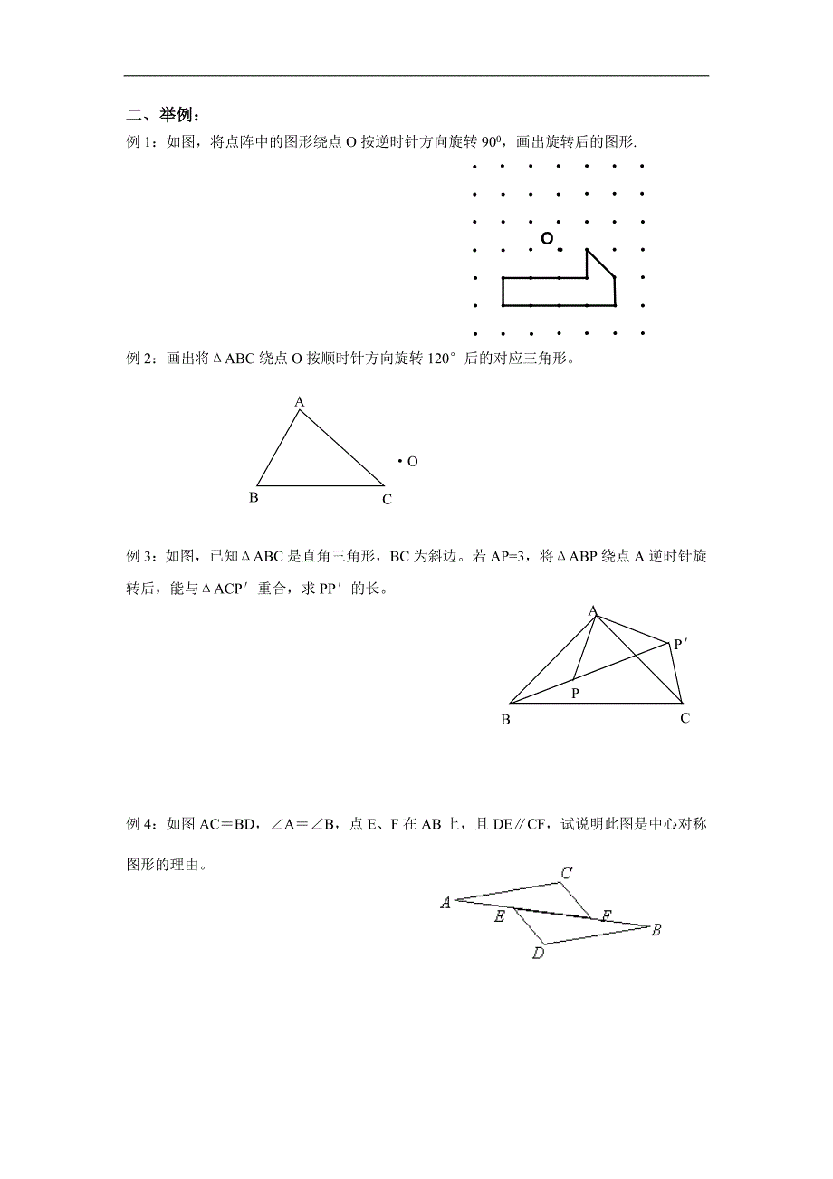 八年级(上)数学期中复习教学案(8)_第2页