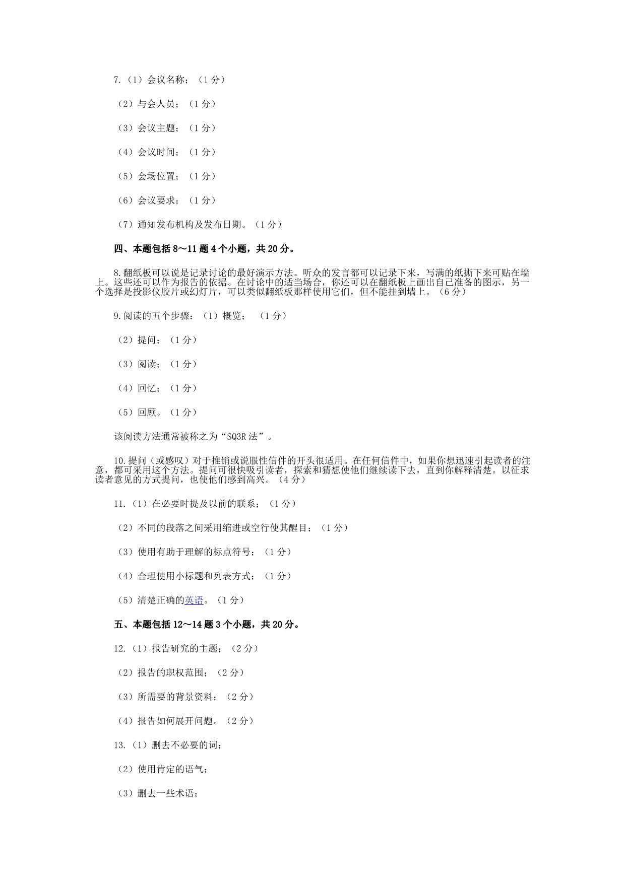 00798商务交流自考试题及答案_第3页