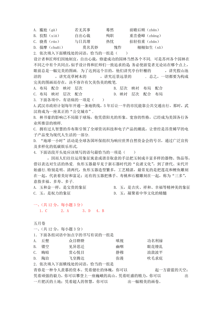 2012年武汉市中考语文试题分类之基础知识部分_第2页