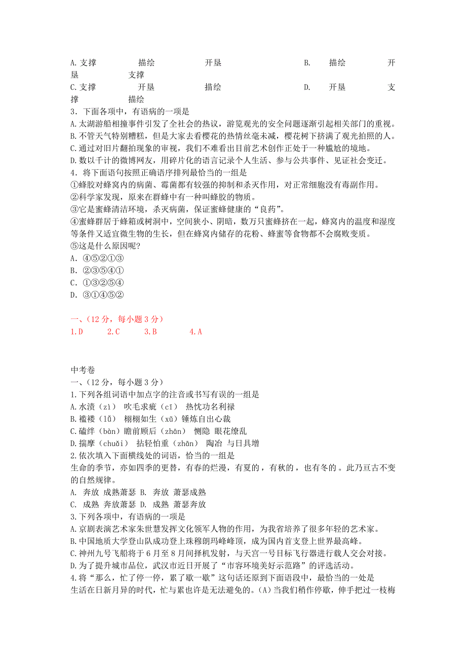 2012年武汉市中考语文试题分类之基础知识部分_第3页