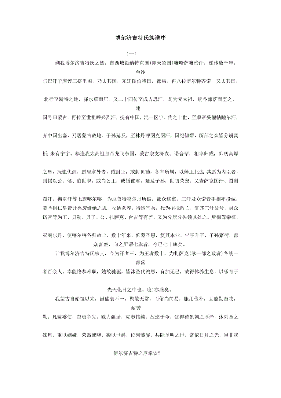 博尔济吉特氏族谱序_第1页