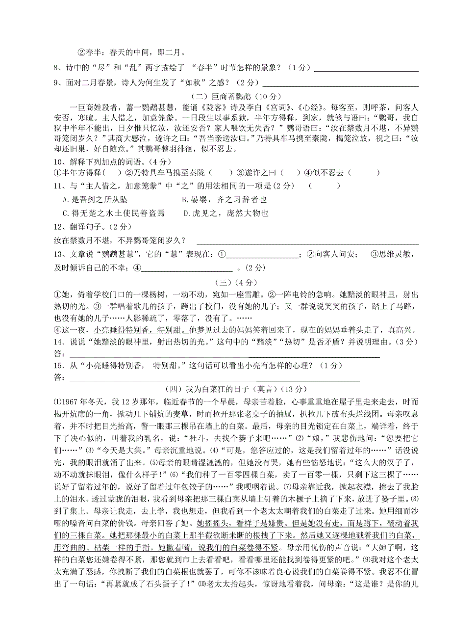 江苏省宜兴市实验中学2013-2014学年八年级上学期语文期中考试试题(含答案)_第2页