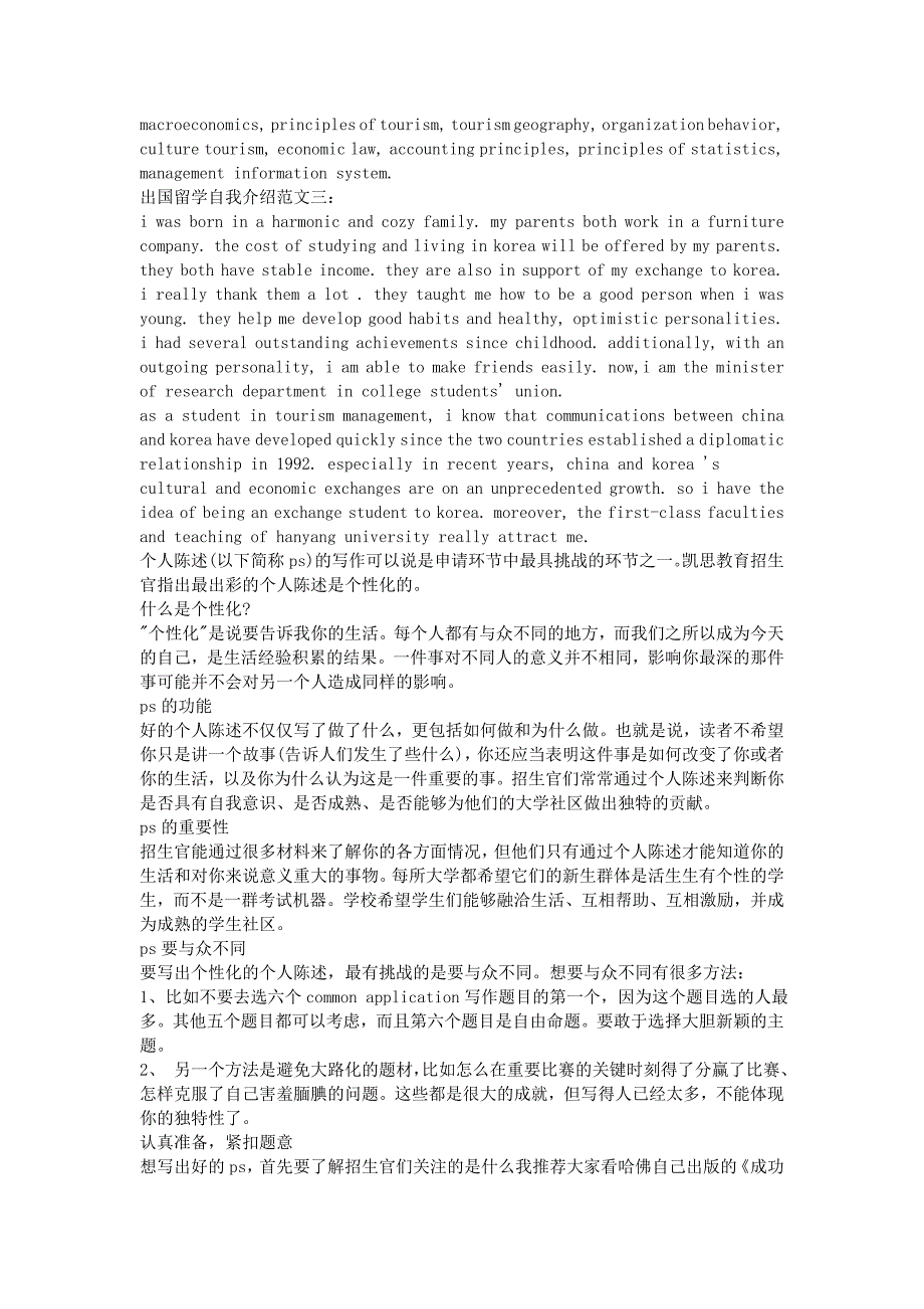 2016出国留学自我介绍范文_第2页