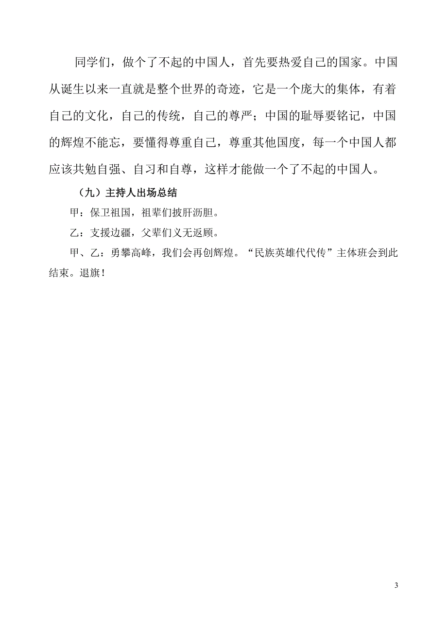 民族精神代代传主题班会_第3页