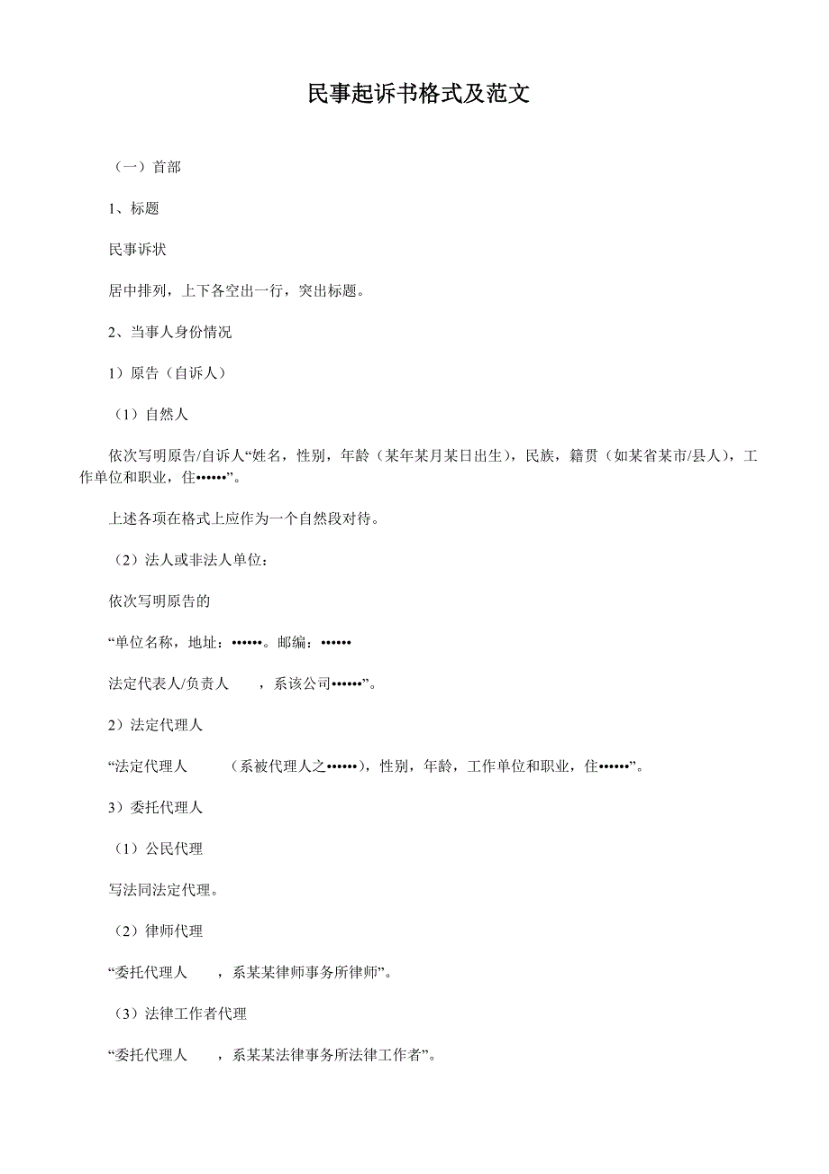 民事起诉书格式及范文_第1页