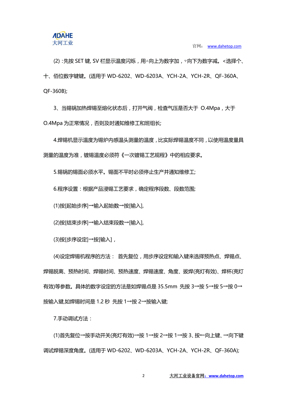 大河工业高变压器全自动焊锡机程序设置及操作说明82851979_第2页