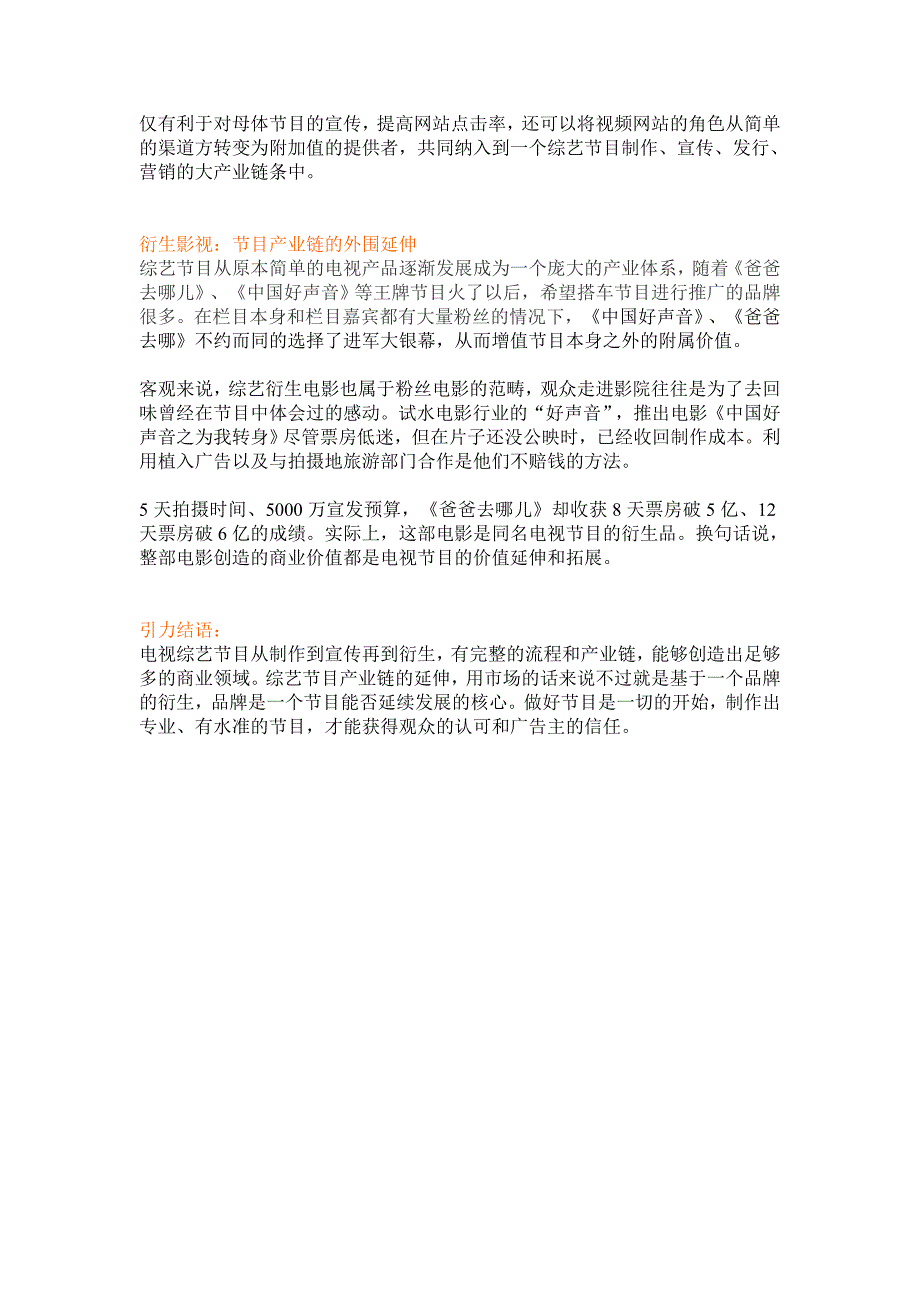 网台联动、影视互补衍生节目延续王牌综艺价值_第3页