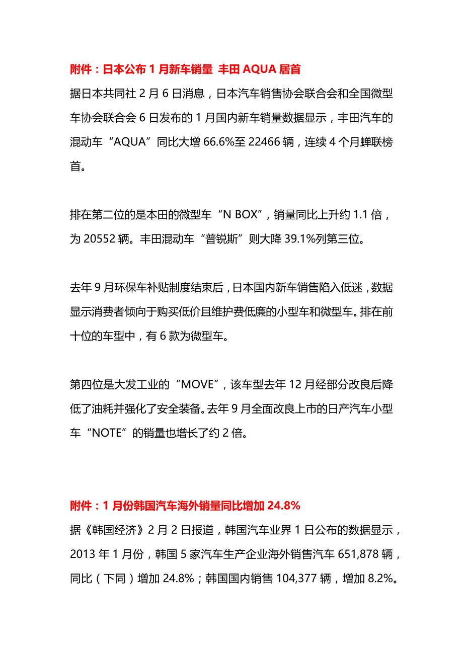 全球汽车市场2013年1月销量数据统计分析报告_第4页