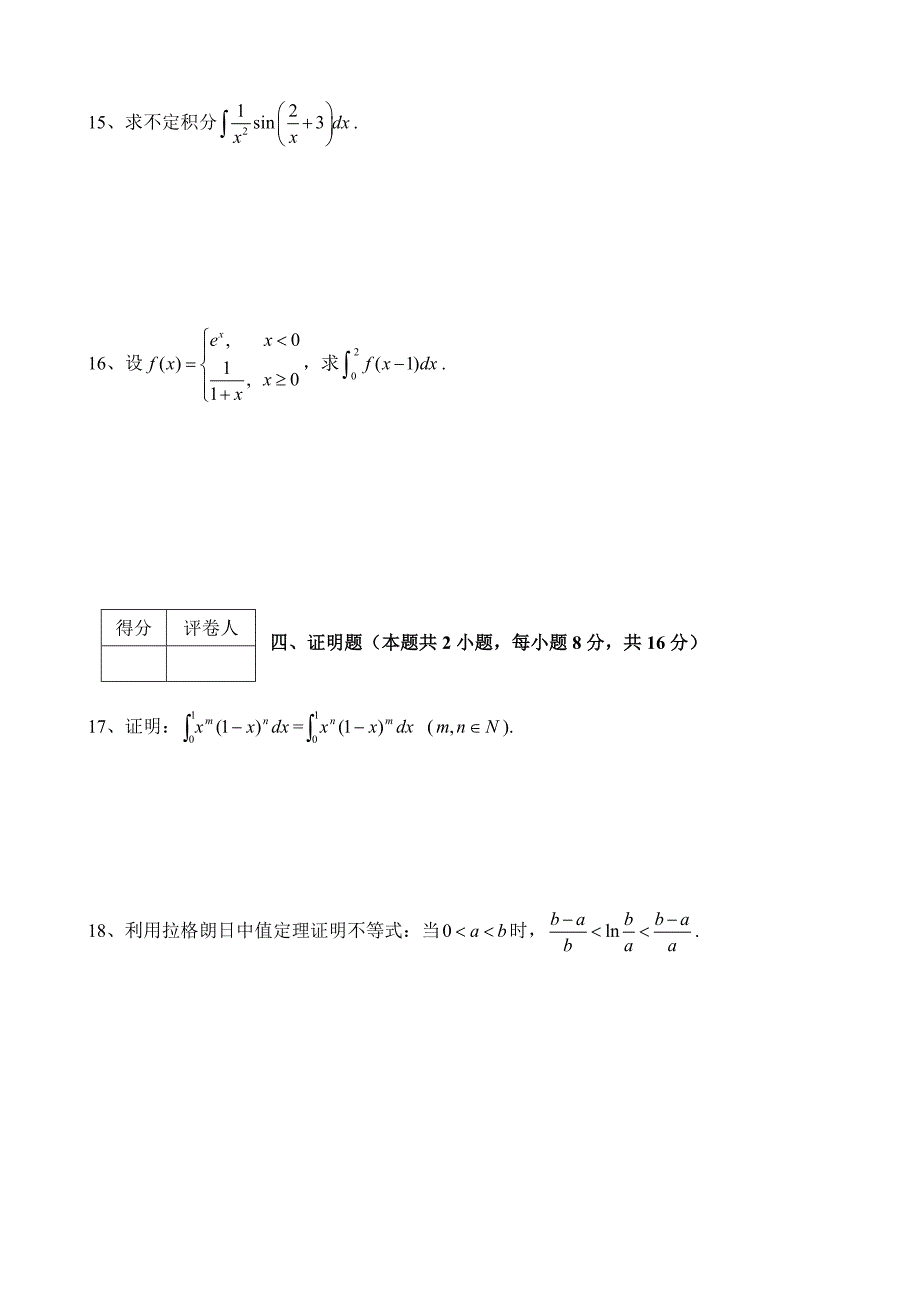 《高等数学》期末试卷及答案_第3页