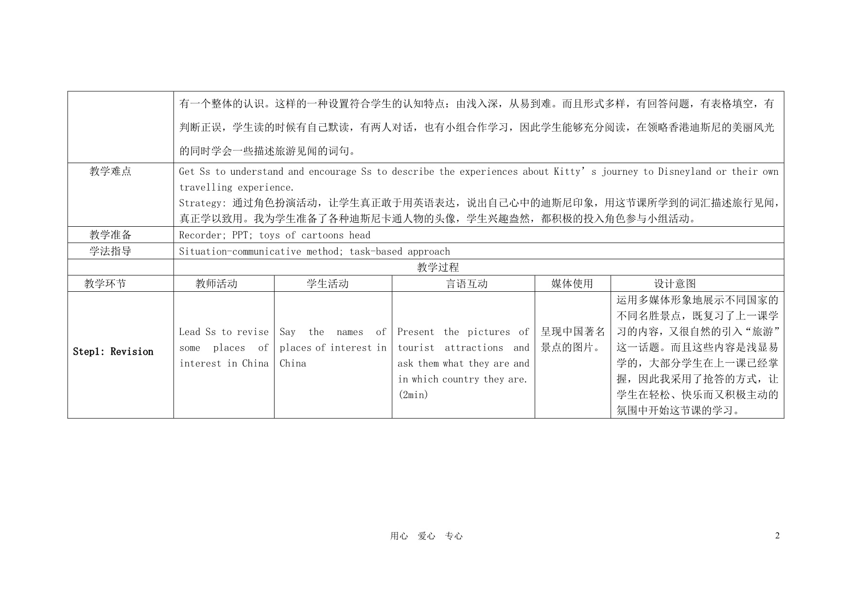 宋世生八年级英语下册Unit2reading教案牛津译林版_第2页