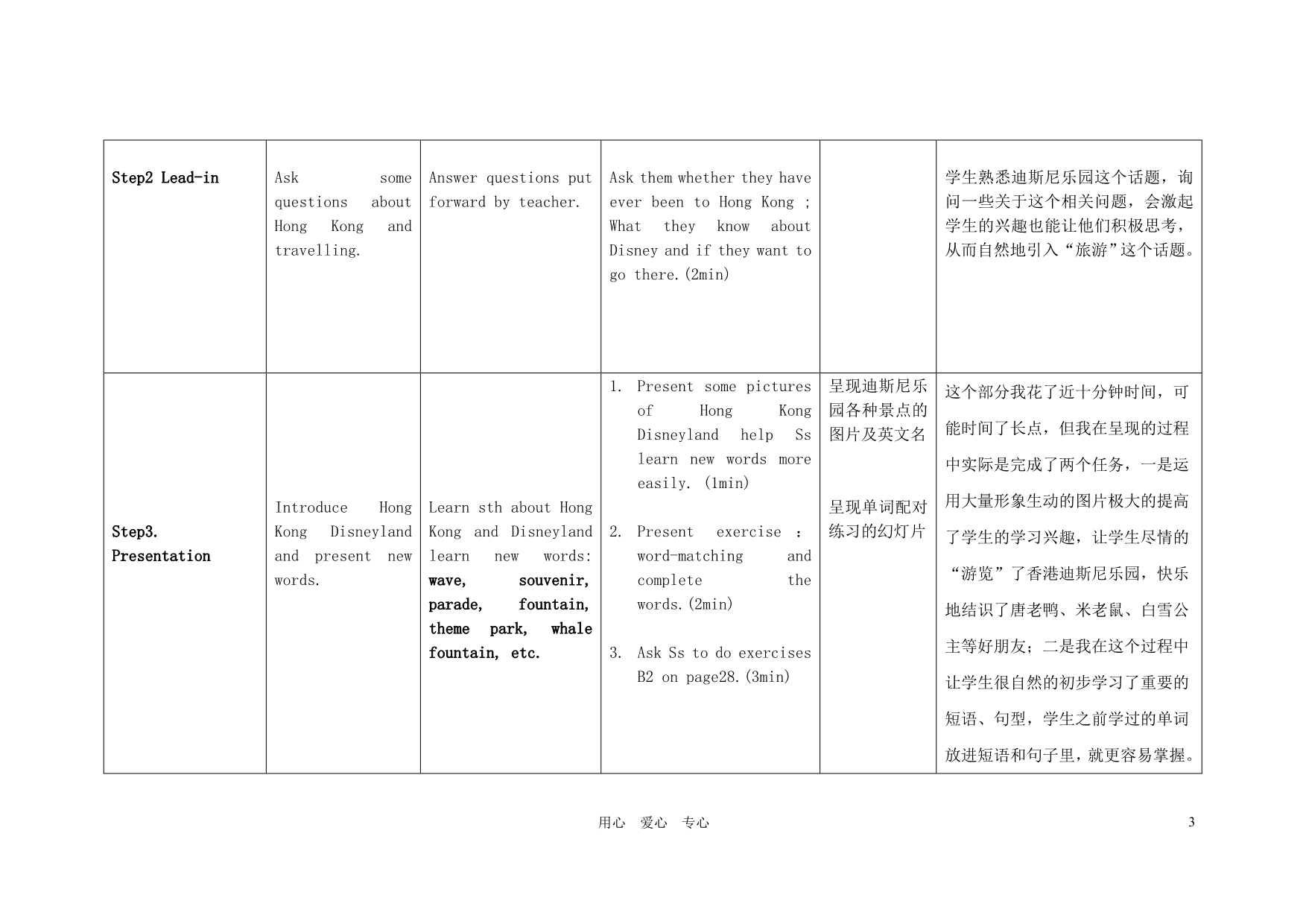 宋世生八年级英语下册Unit2reading教案牛津译林版_第3页