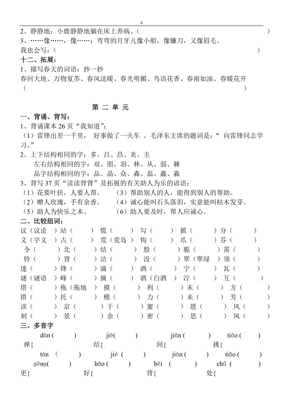 灌山小学二年级语文下册复习资料1_第4页