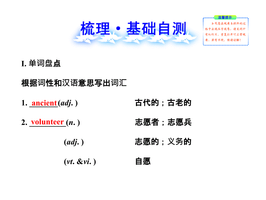 【2014年备考】2013版高中英语全程复习课件：必修2  Unit 2 The Olympic Games(人教版)_第2页