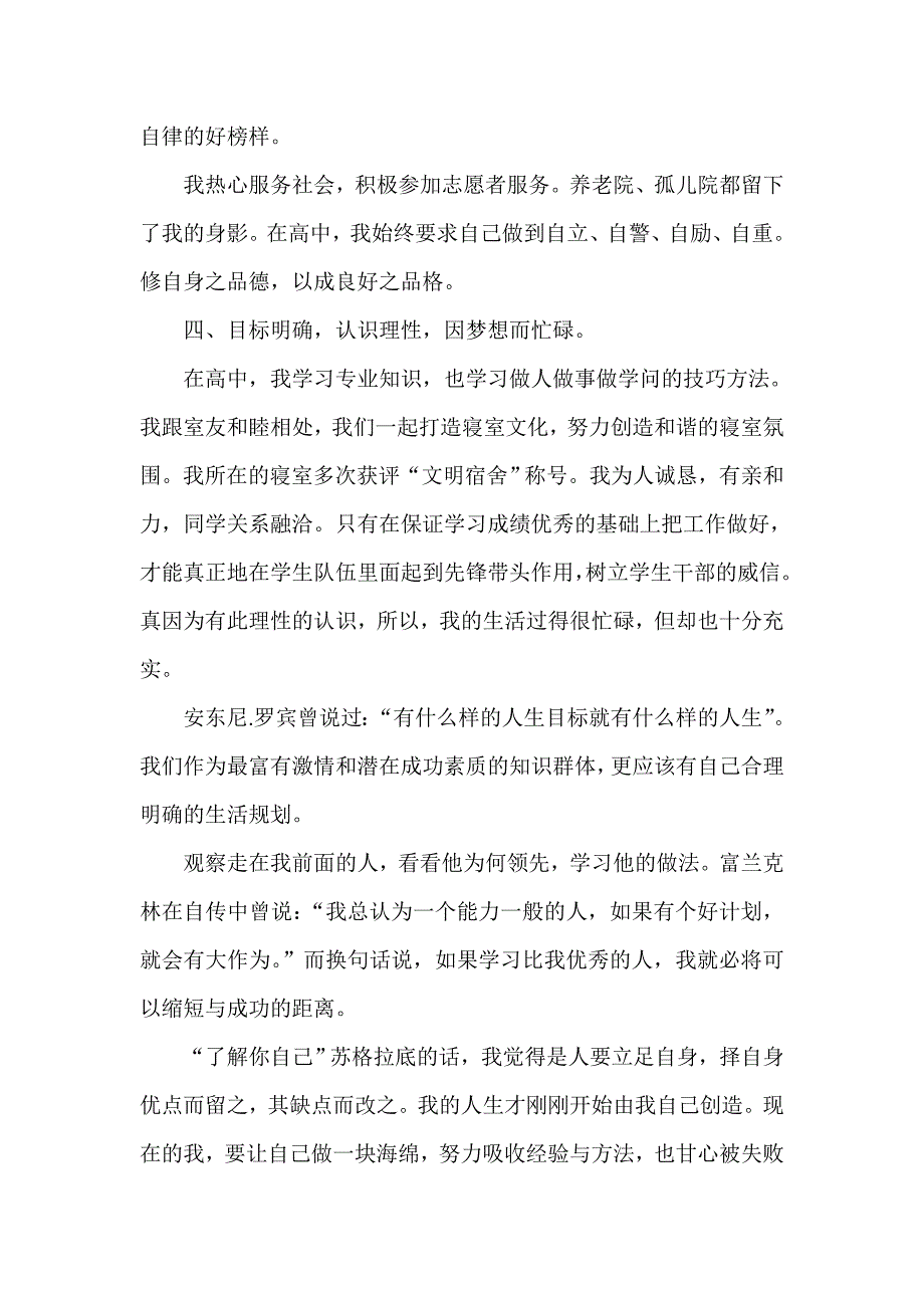 个人先进事迹材料(高二(8孟少琦_第3页