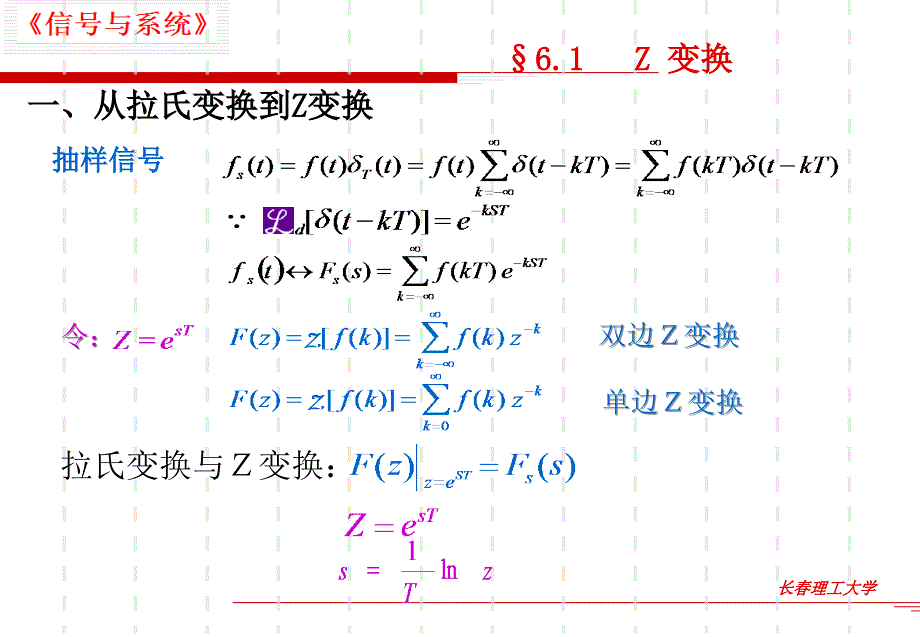 第六章离散系统的Z域分析_第2页